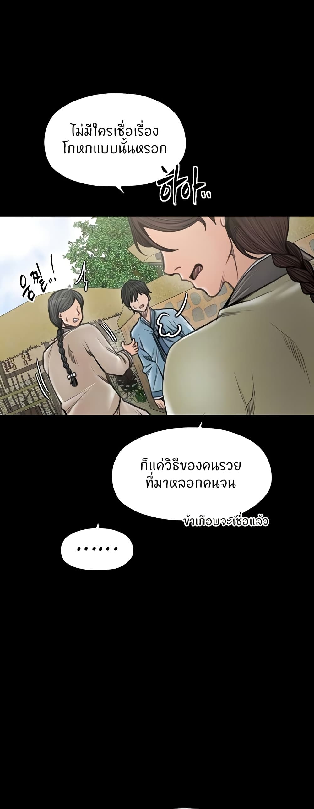 The Servant’s Story page 10