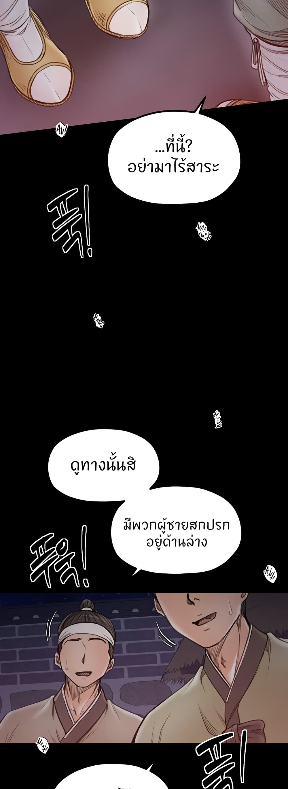 The Servant’s Story page 3