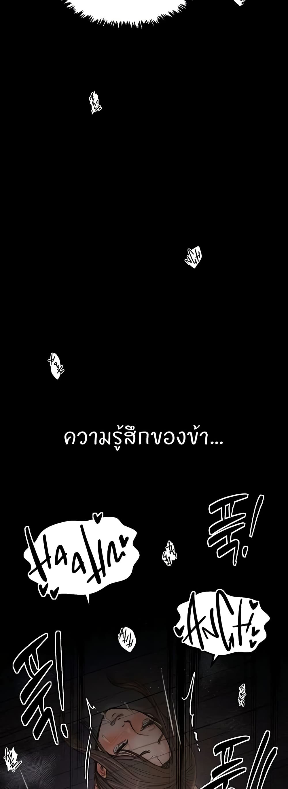 The Servant’s Story page 8