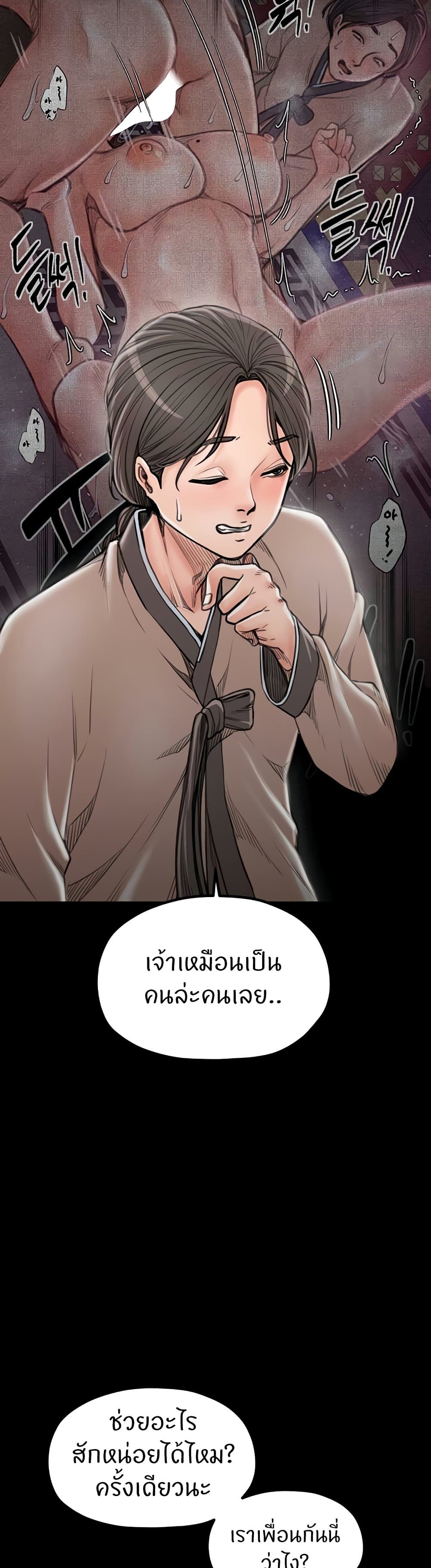 The Servant’s Story page 5