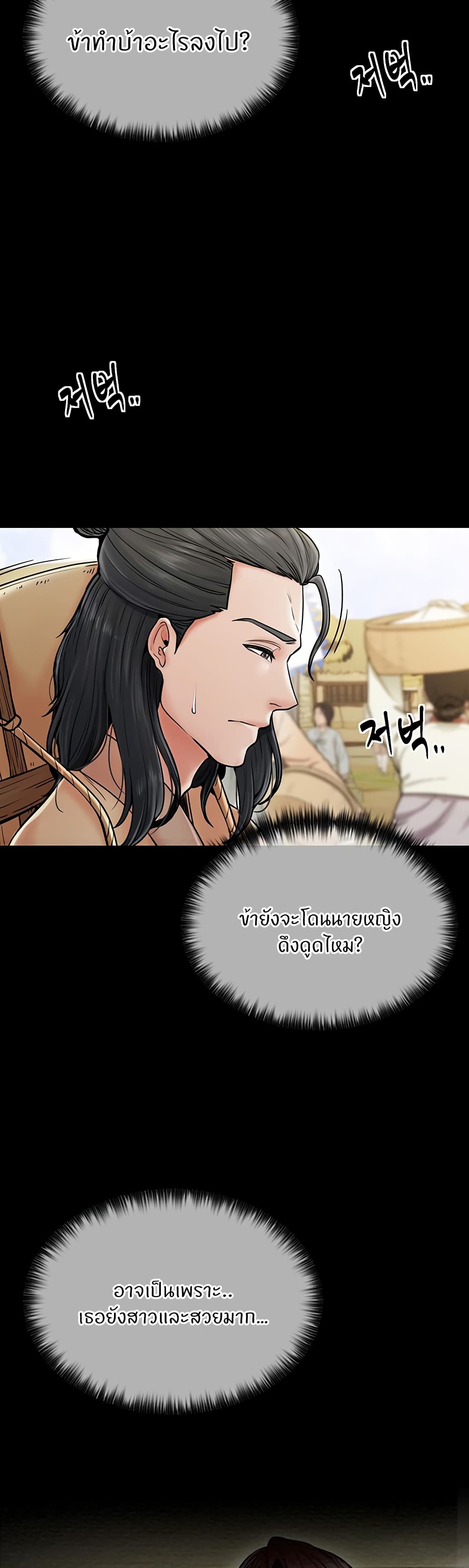 The Servant’s Story page 2