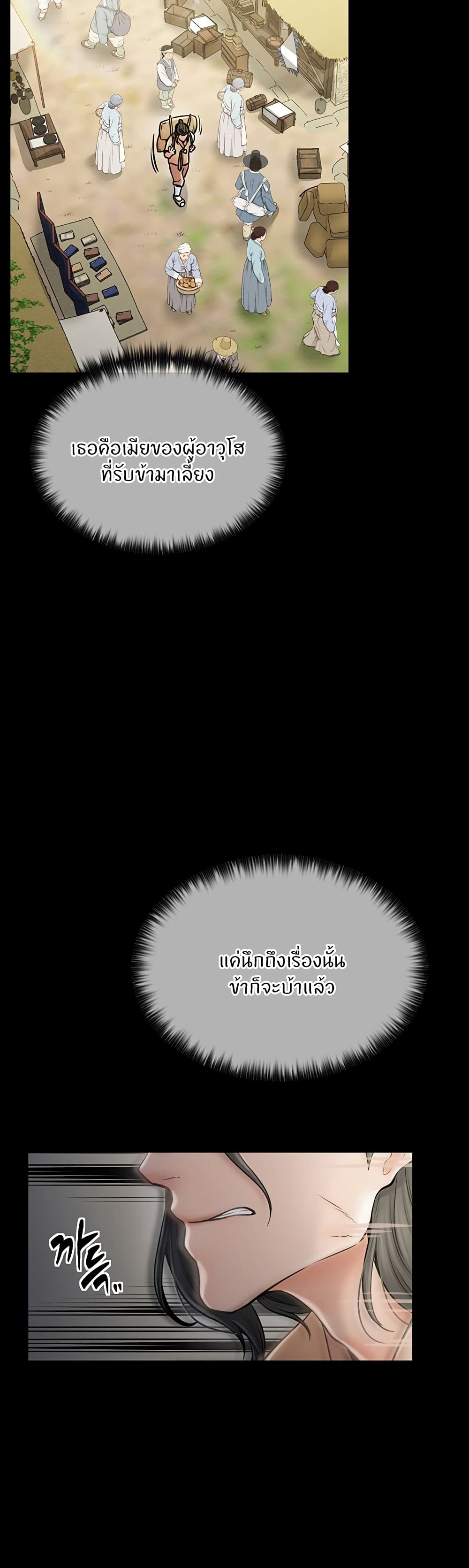 The Servant’s Story page 4