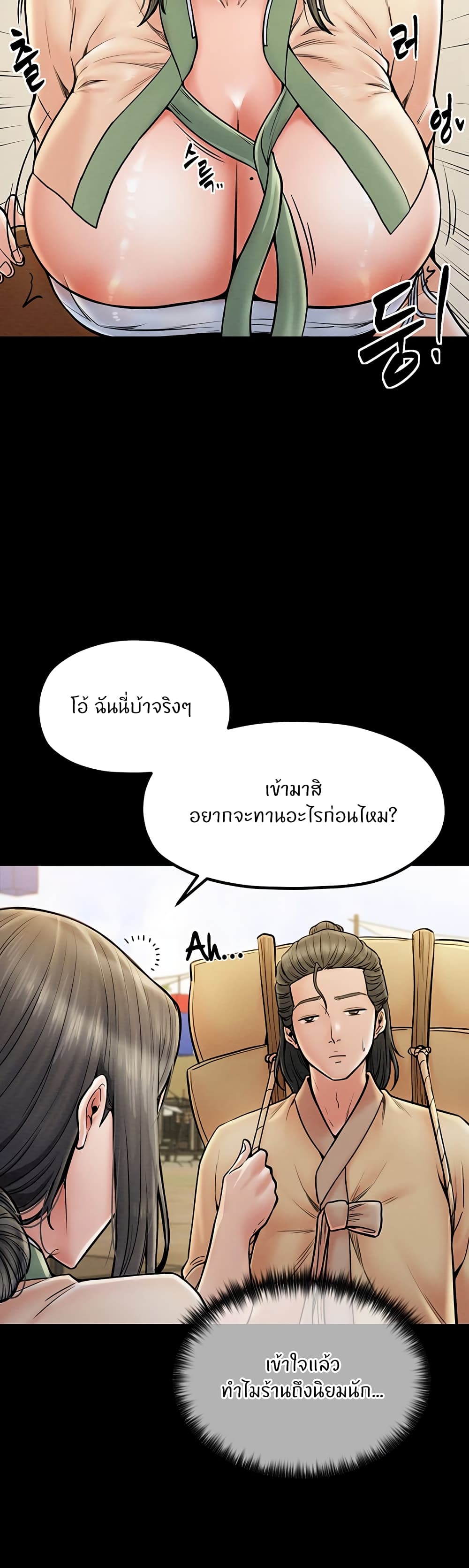 The Servant’s Story page 8