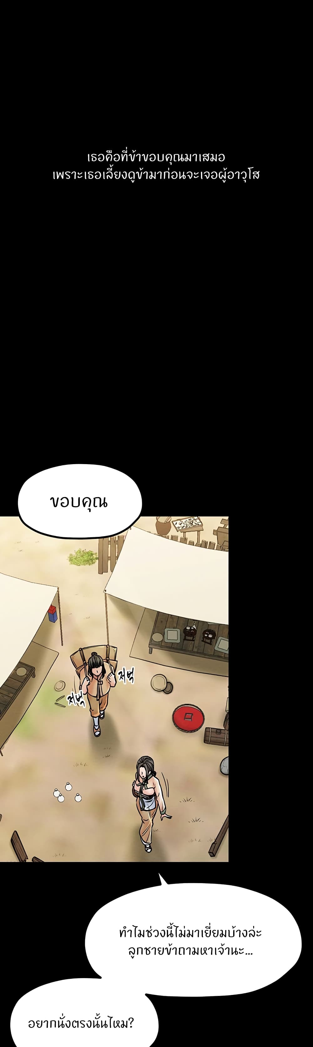The Servant’s Story page 9