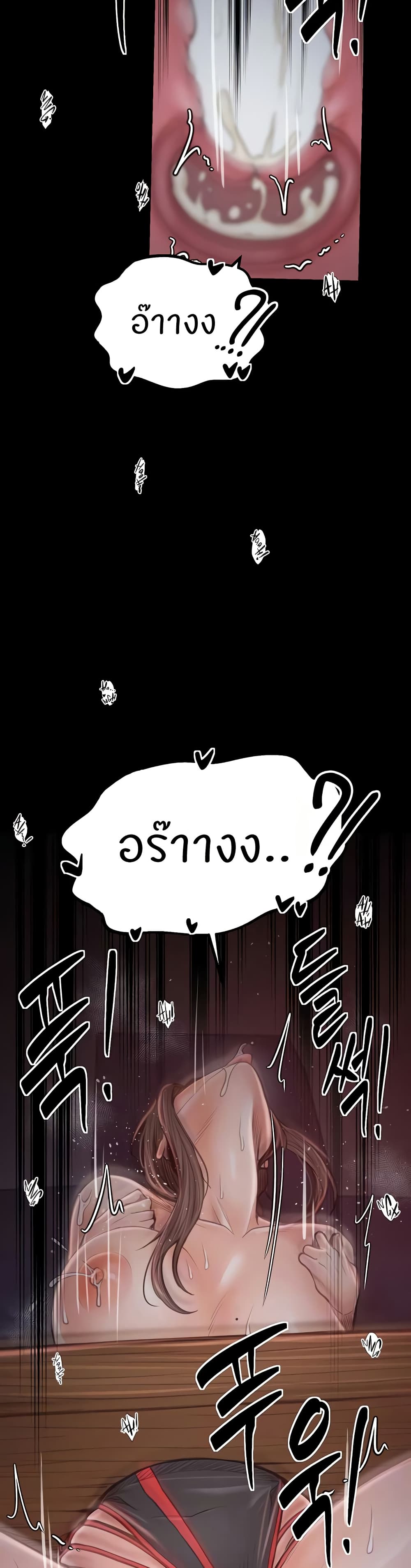 The Servant’s Story page 5