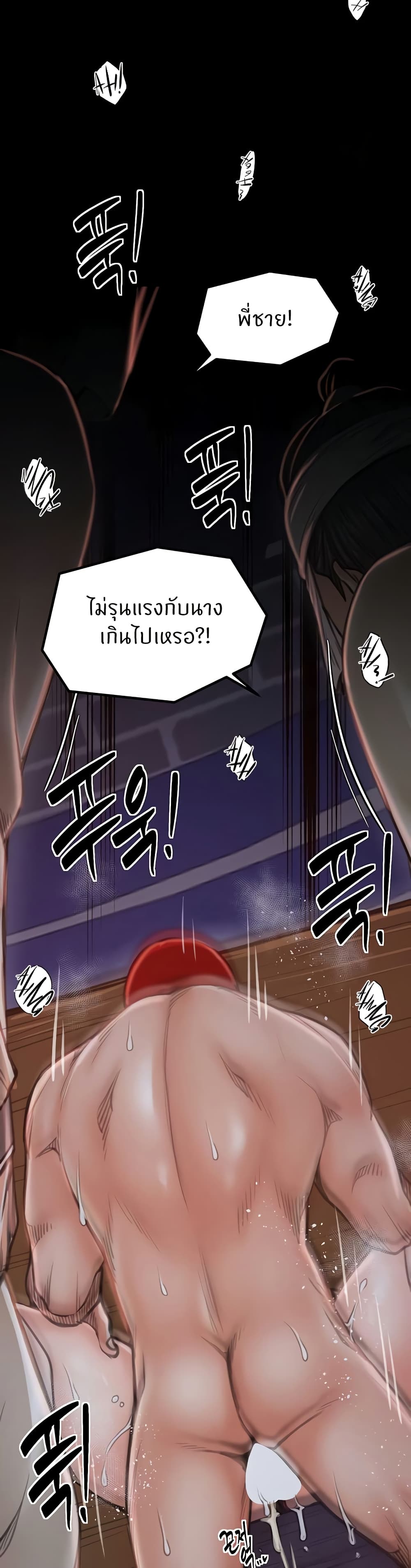 The Servant’s Story page 8