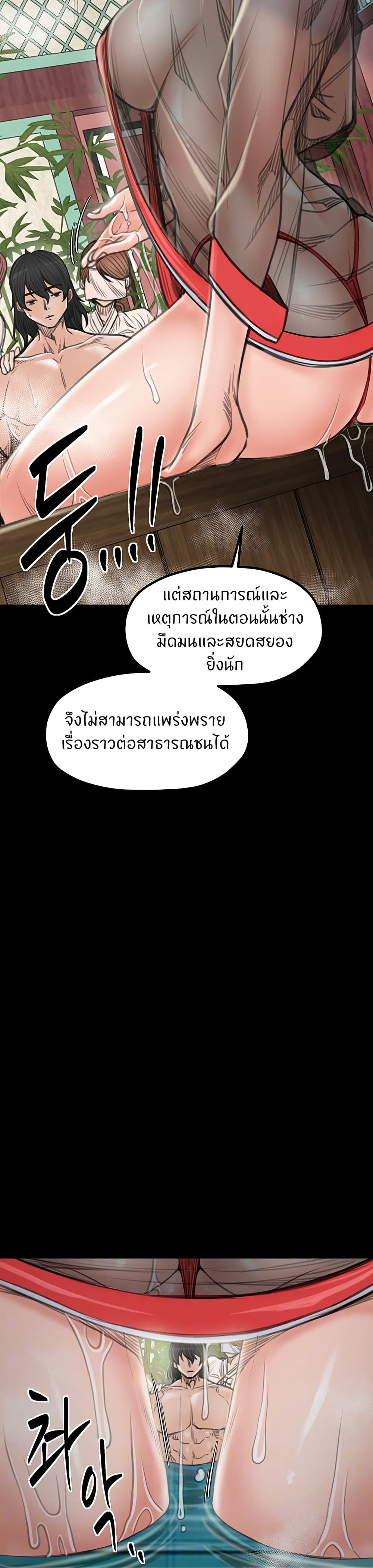 The Servant’s Story page 5