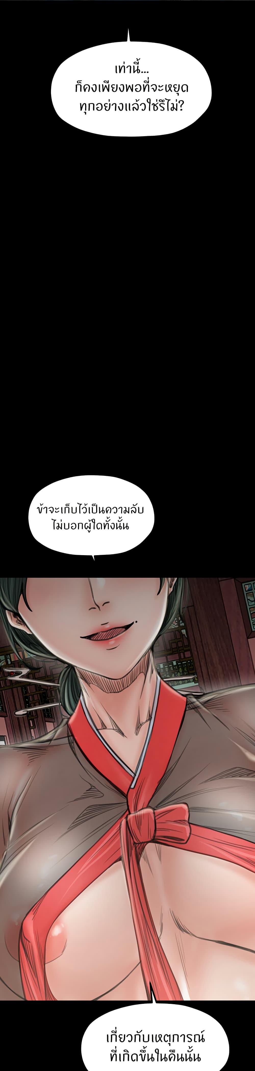 The Servant’s Story page 6
