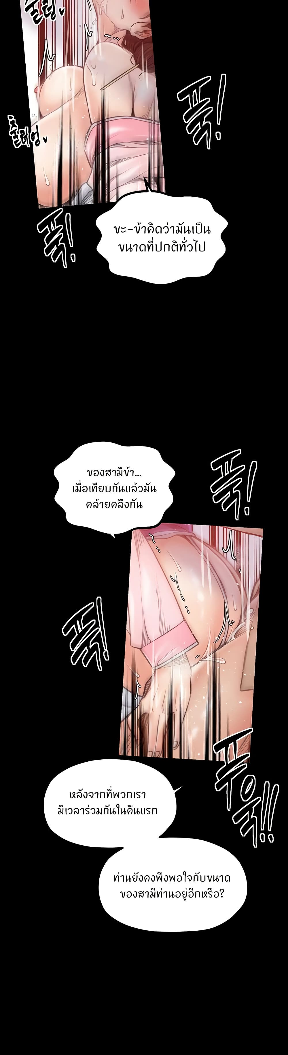 The Servant’s Story page 6