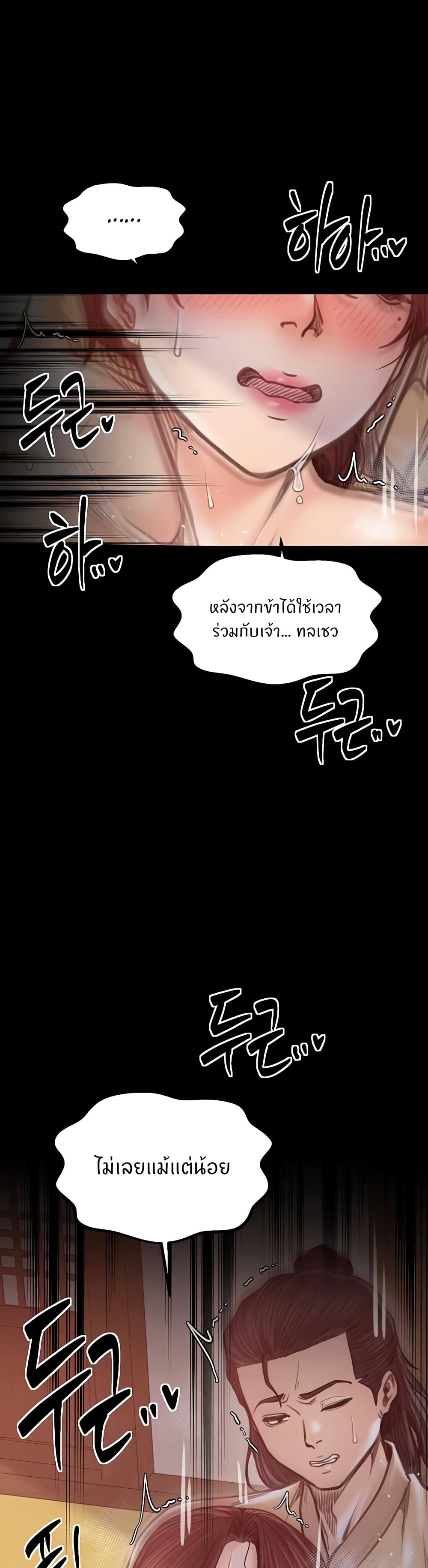The Servant’s Story page 7