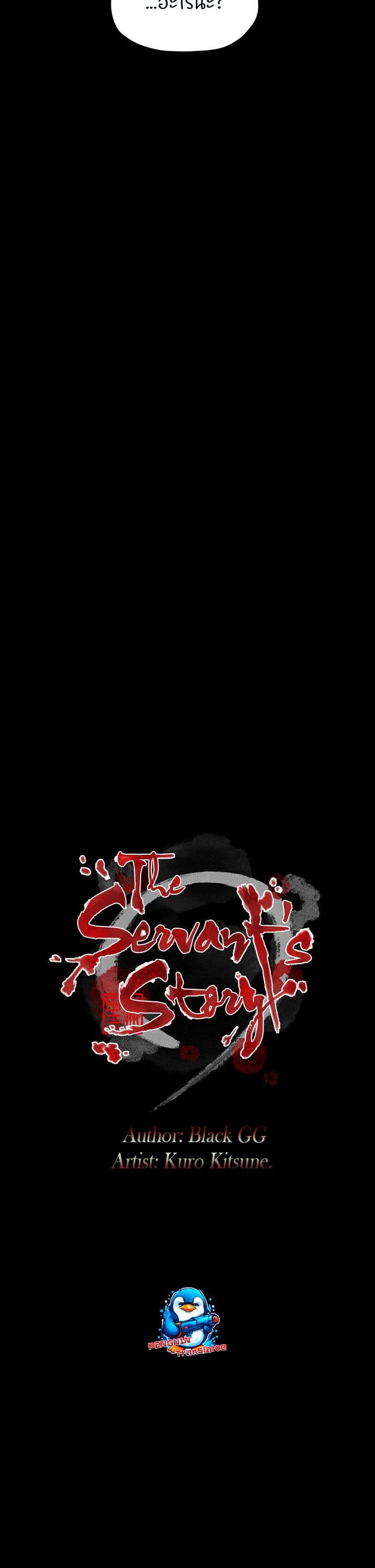 The Servant’s Story page 3