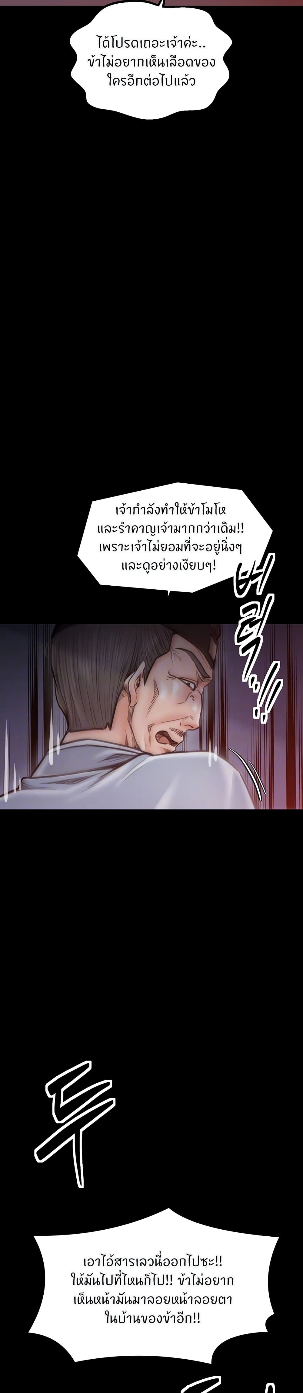 The Servant’s Story page 5
