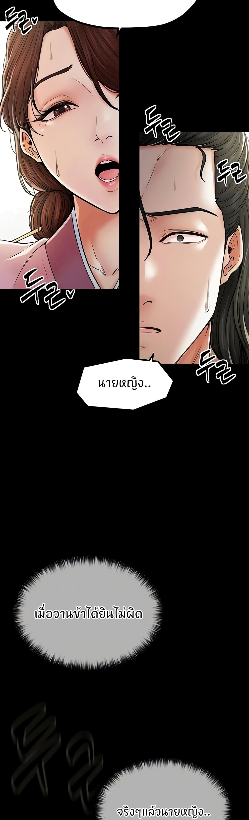 The Servant’s Story page 2