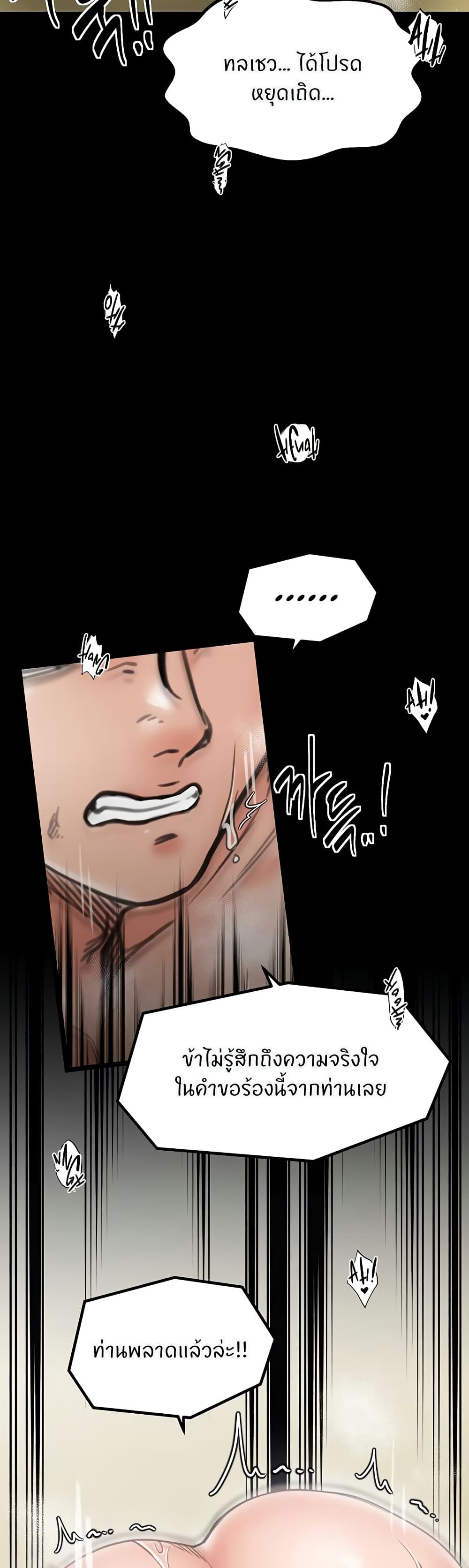 The Servant’s Story page 8