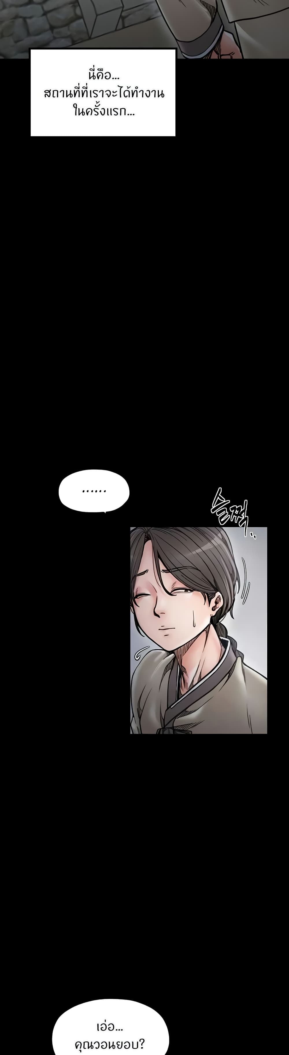 The Servant’s Story page 3