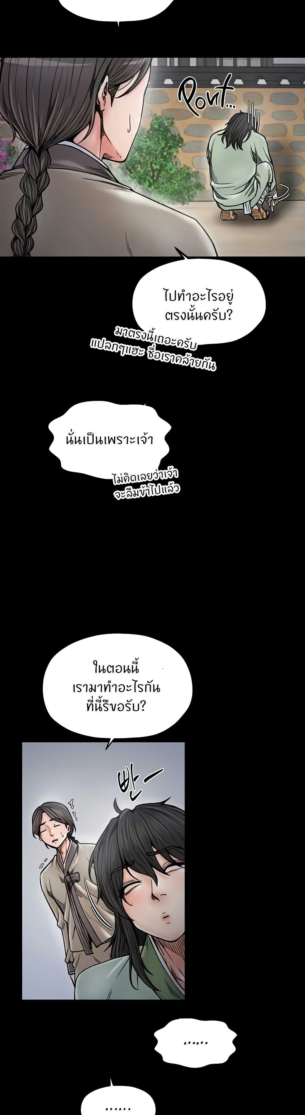 The Servant’s Story page 4