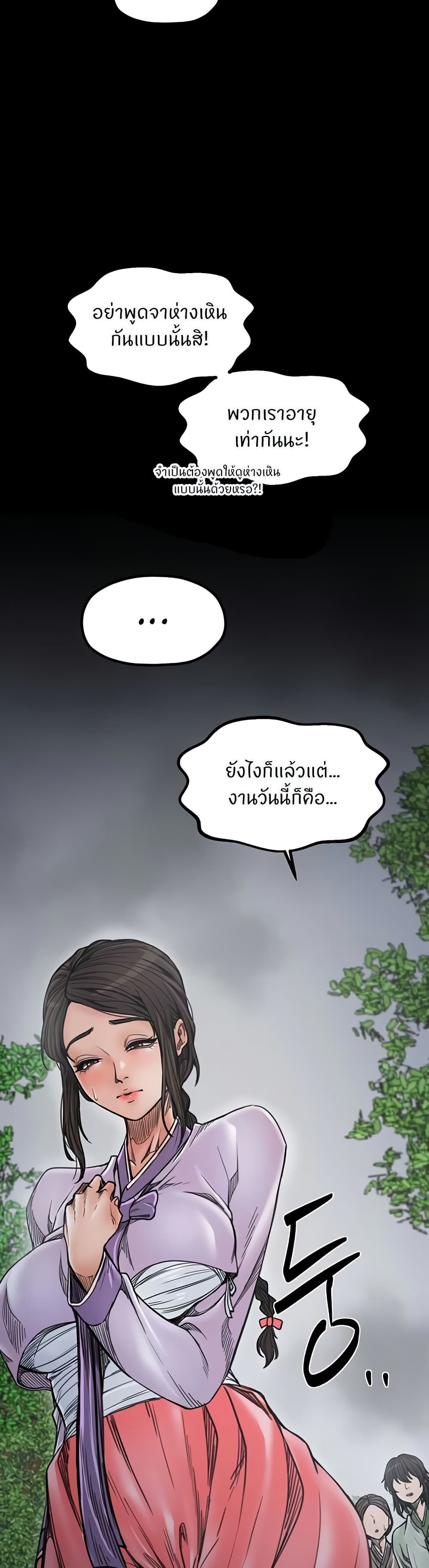The Servant’s Story page 5