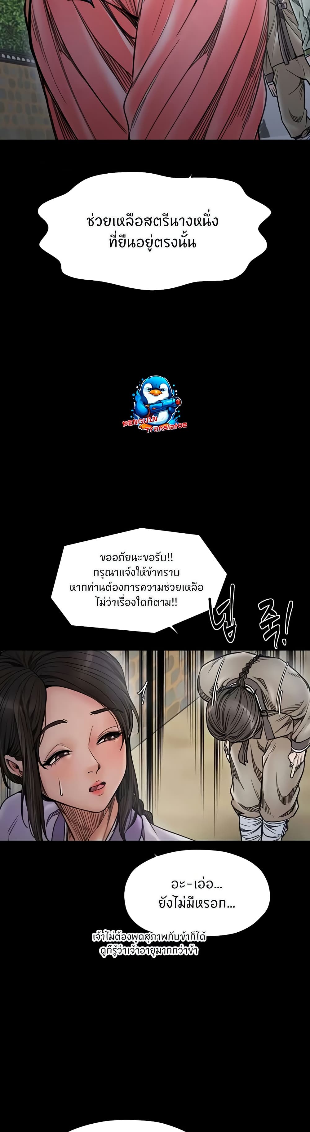 The Servant’s Story page 6