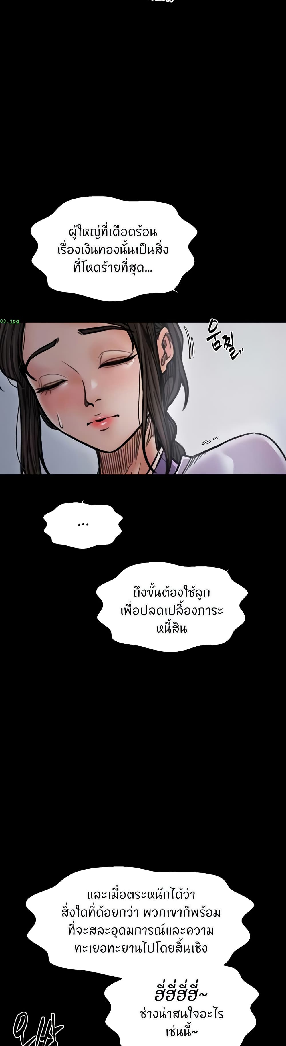 The Servant’s Story page 8