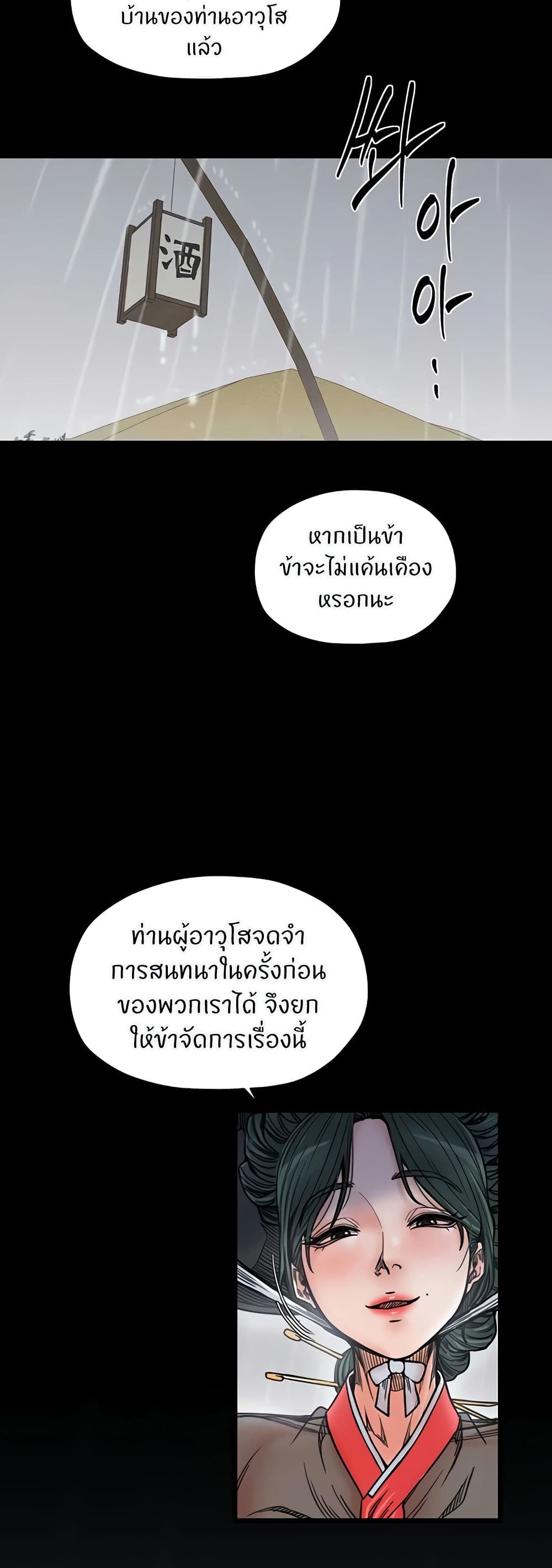 The Servant’s Story page 2