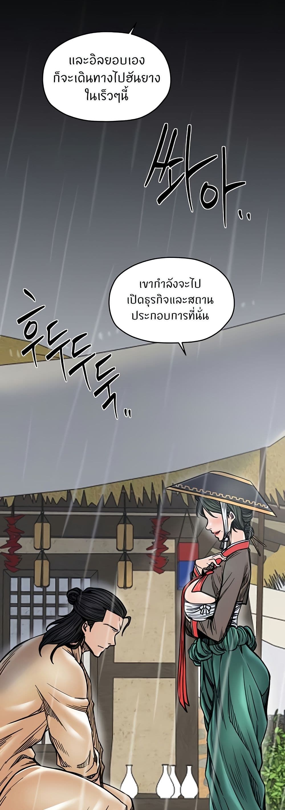 The Servant’s Story page 3