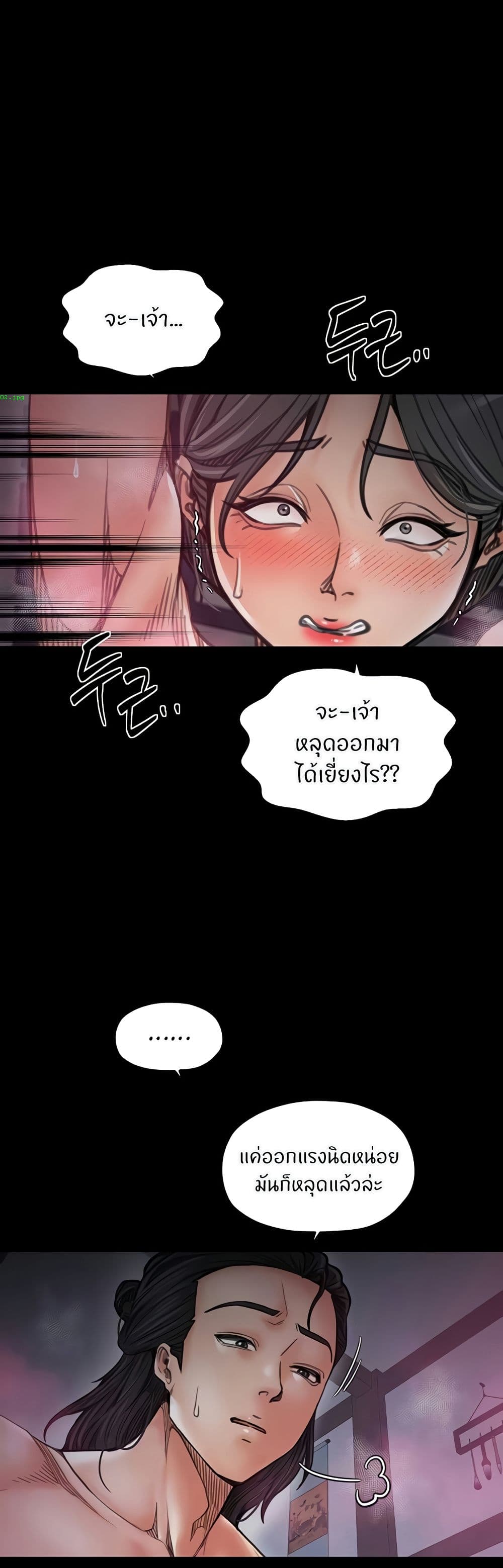 The Servant’s Story page 3