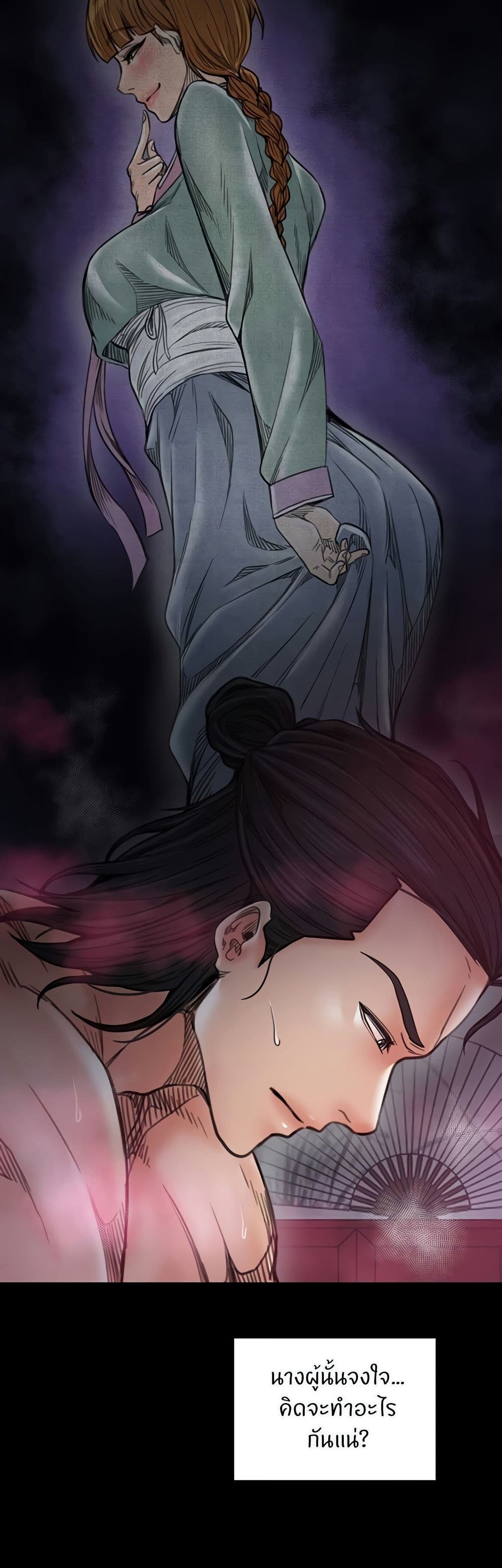 The Servant’s Story page 6
