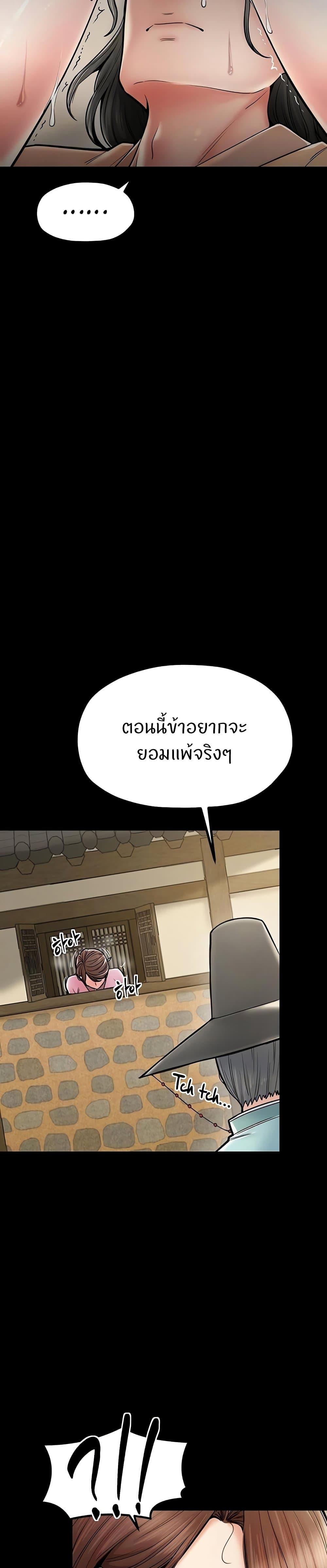 The Servant’s Story page 4