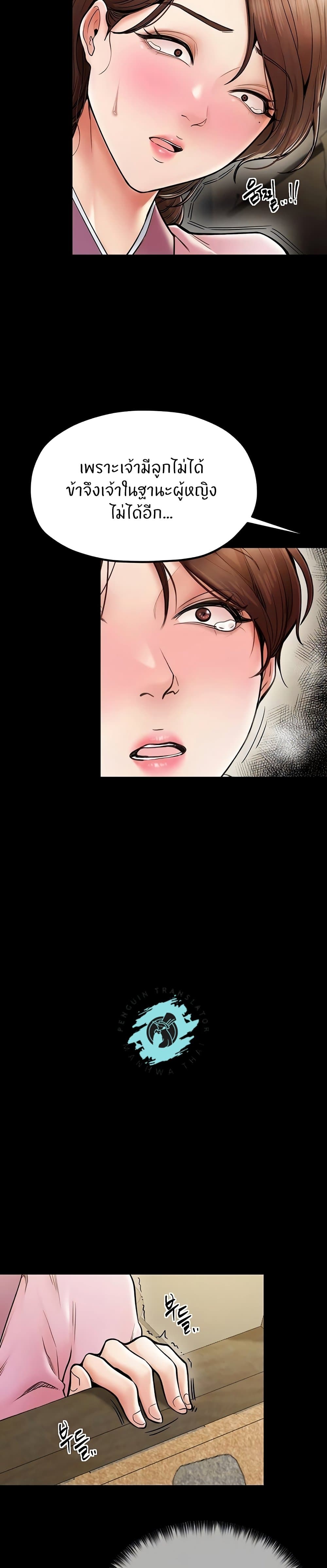 The Servant’s Story page 5