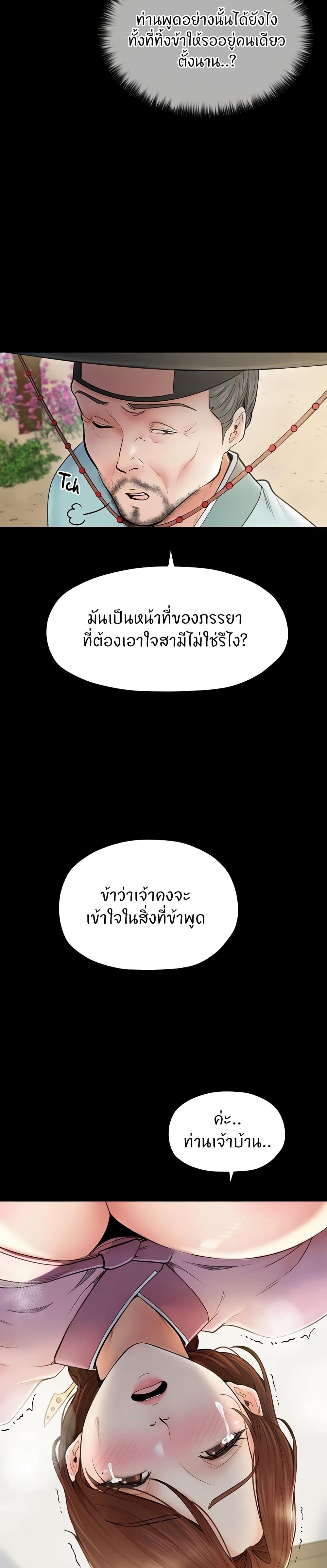 The Servant’s Story page 6