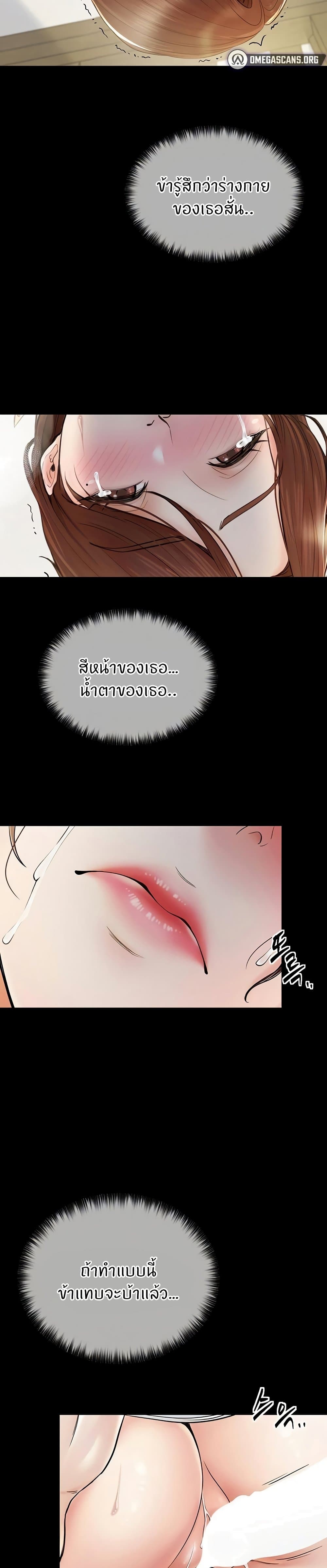 The Servant’s Story page 7