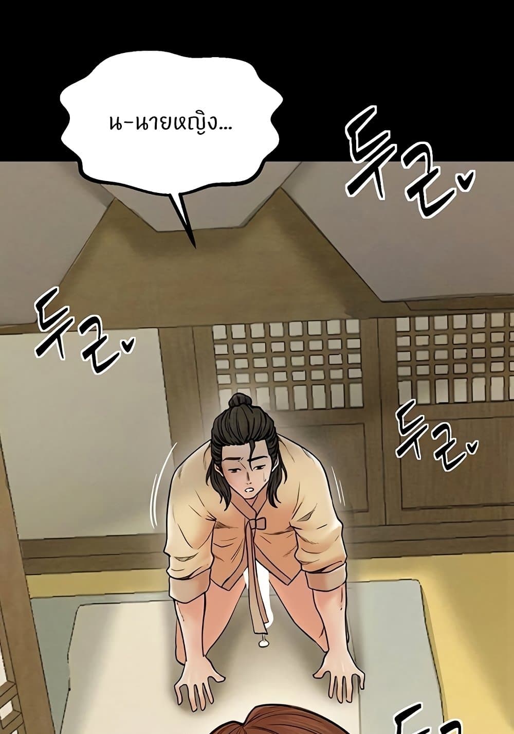 The Servant’s Story page 3