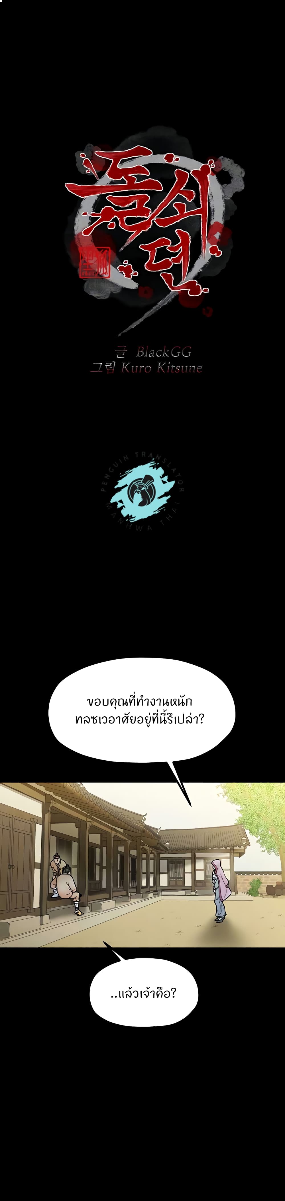 The Servant’s Story page 1