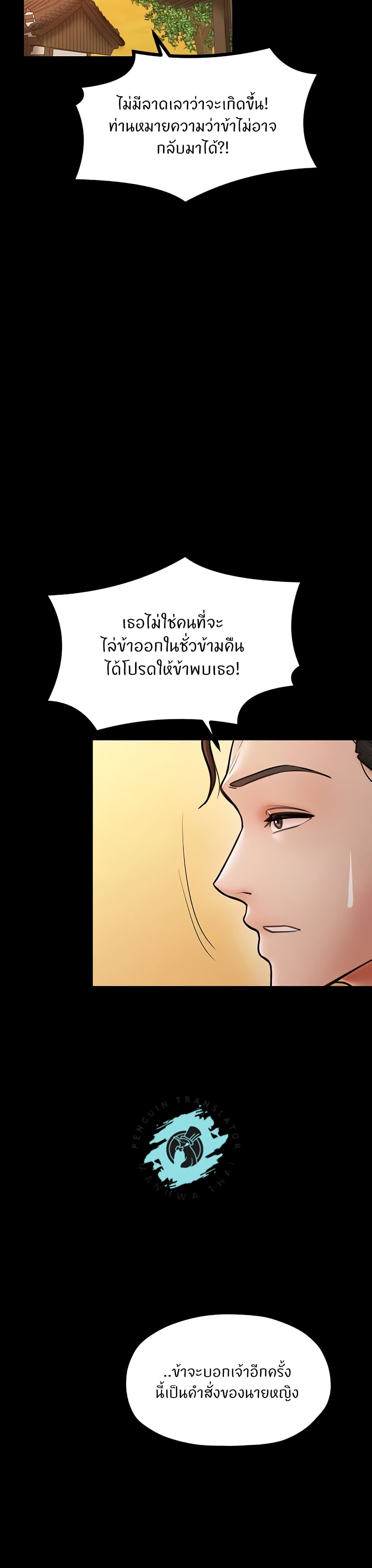 The Servant’s Story page 6