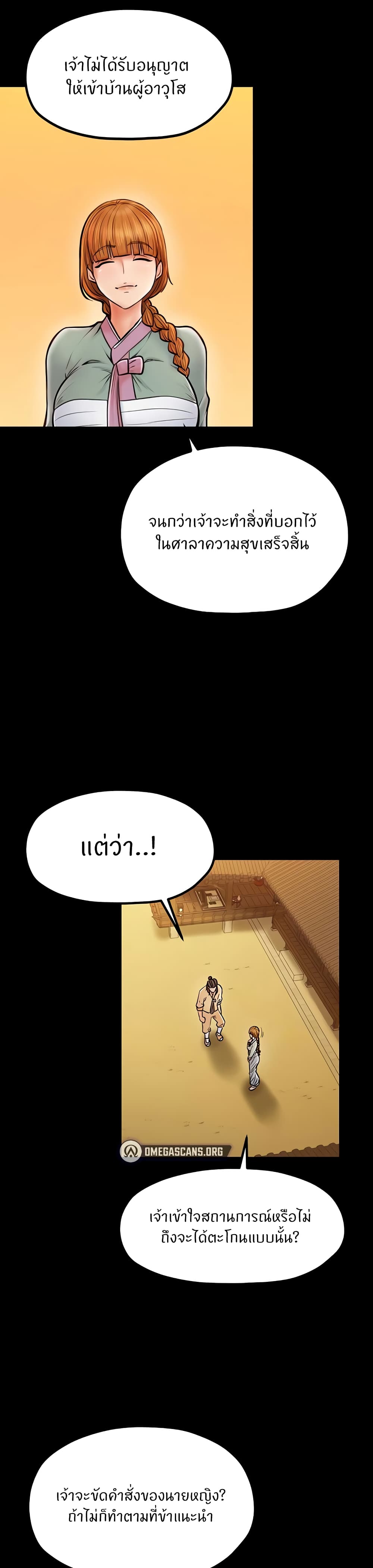 The Servant’s Story page 7