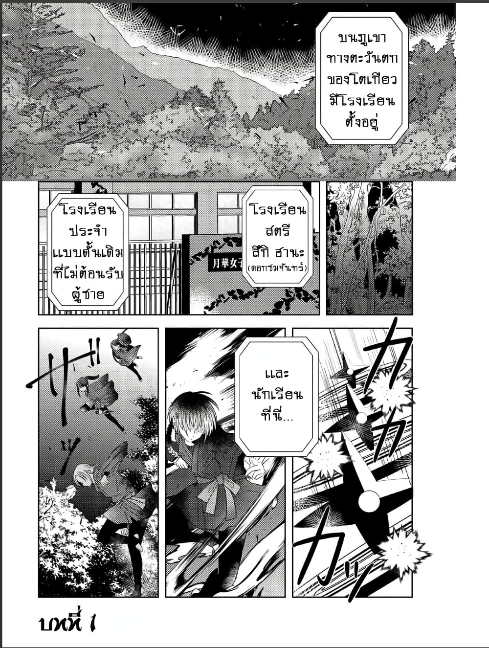 The Shadow and Flower page 1