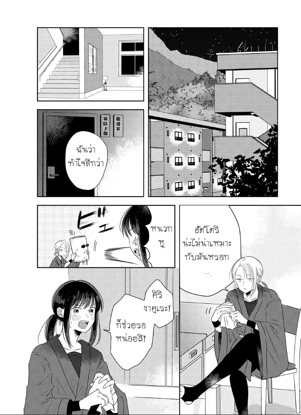 The Shadow and Flower page 3