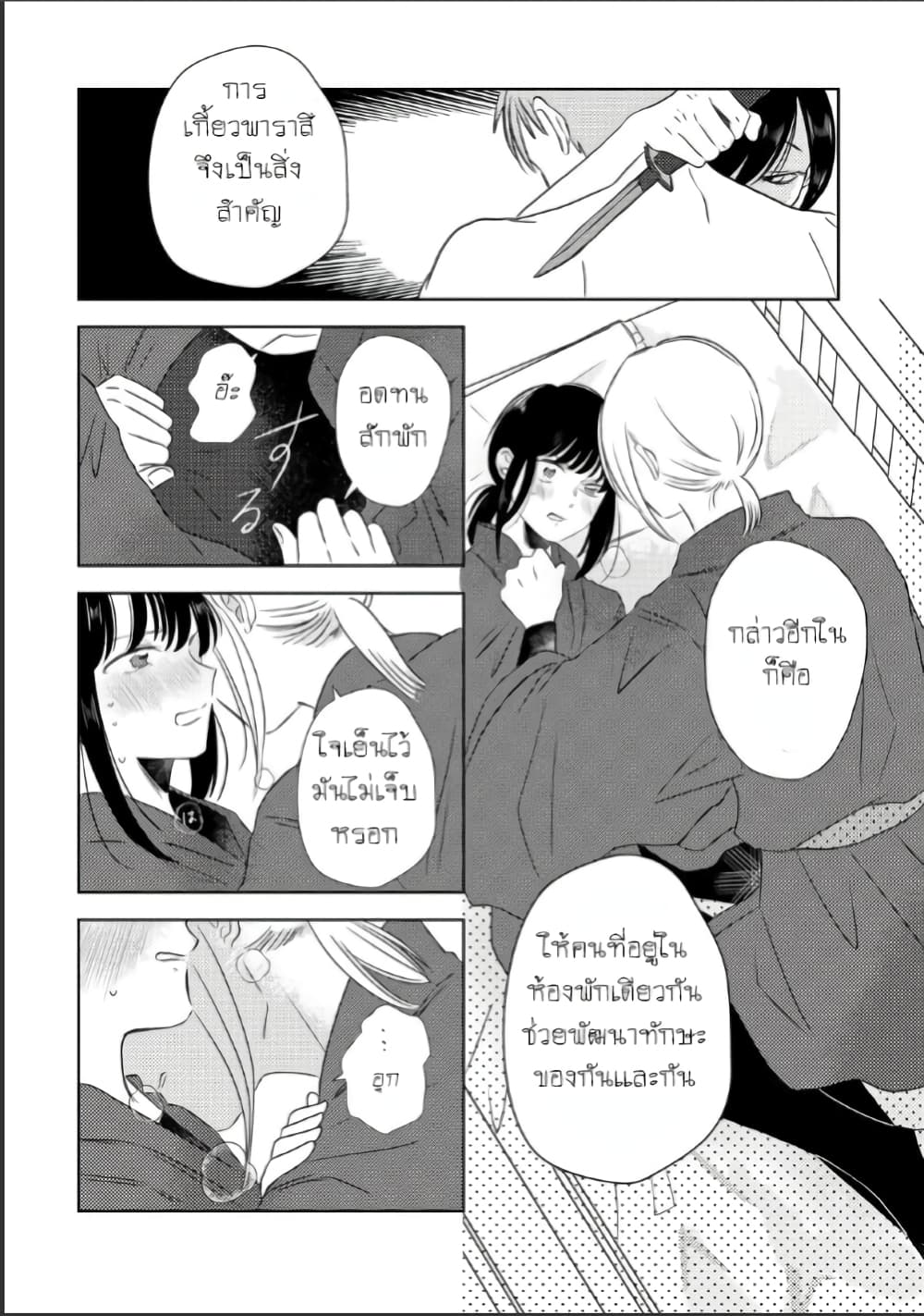 The Shadow and Flower page 6