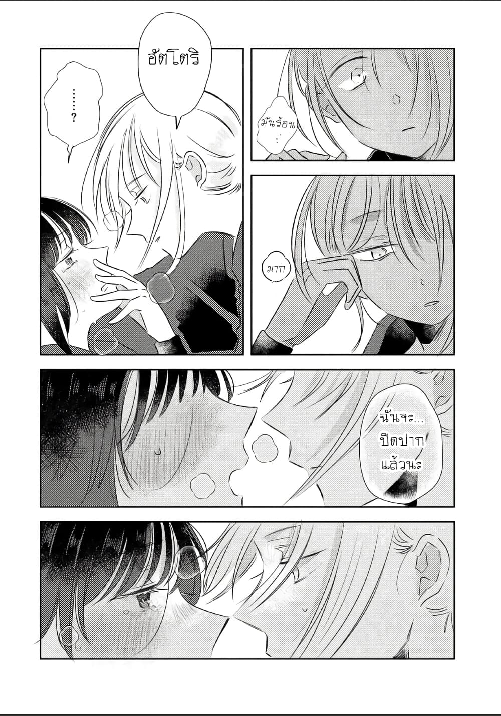 The Shadow and Flower page 8