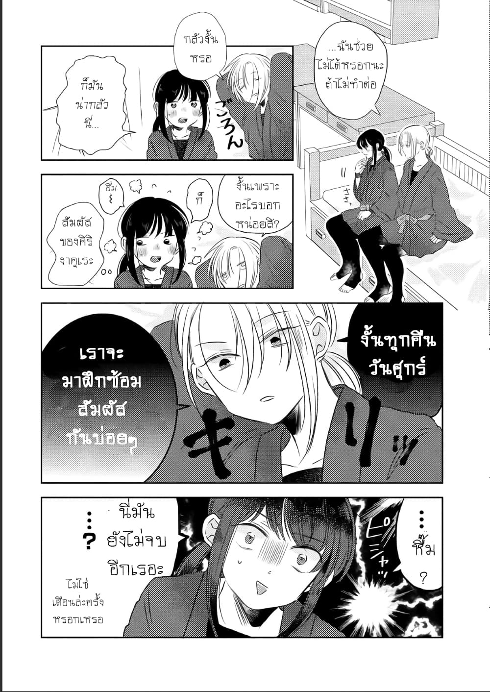 The Shadow and Flower page 10