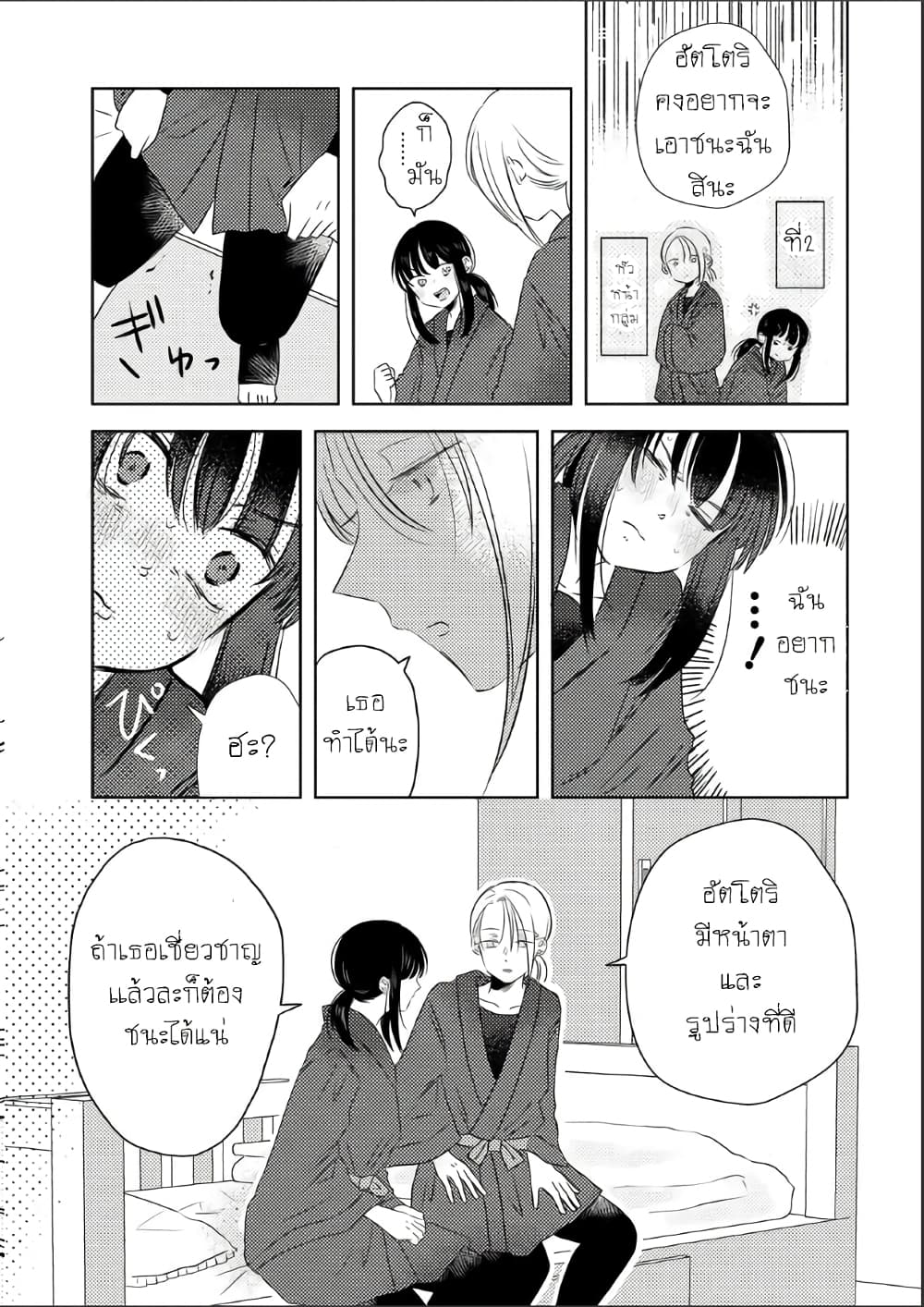 The Shadow and Flower page 11