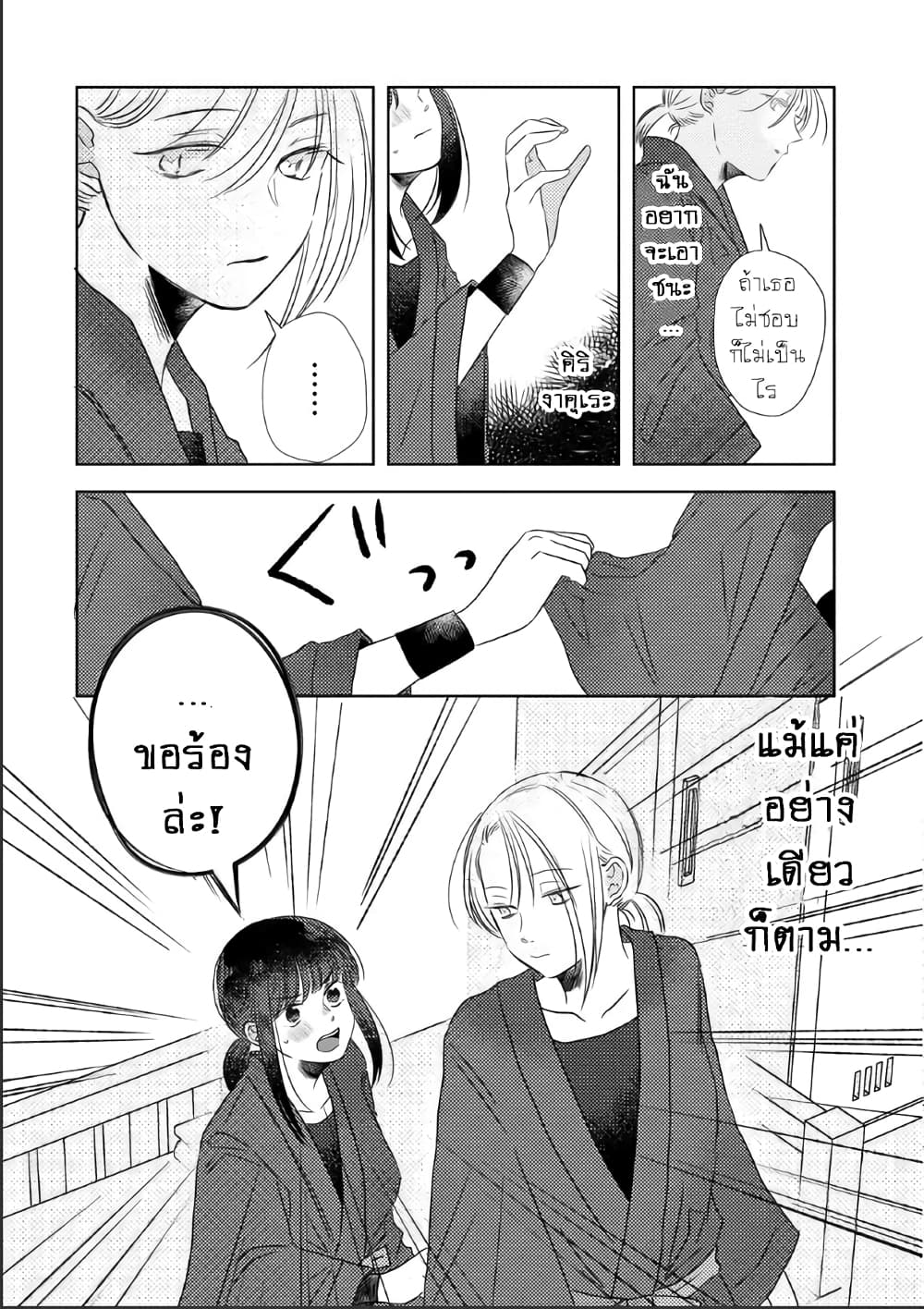The Shadow and Flower page 12