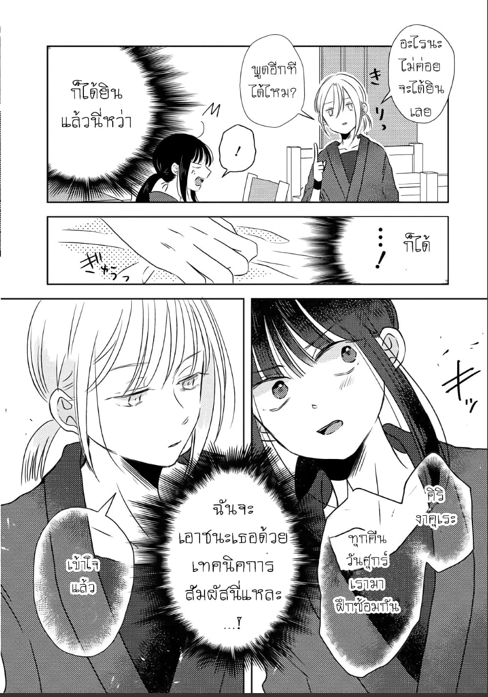 The Shadow and Flower page 13