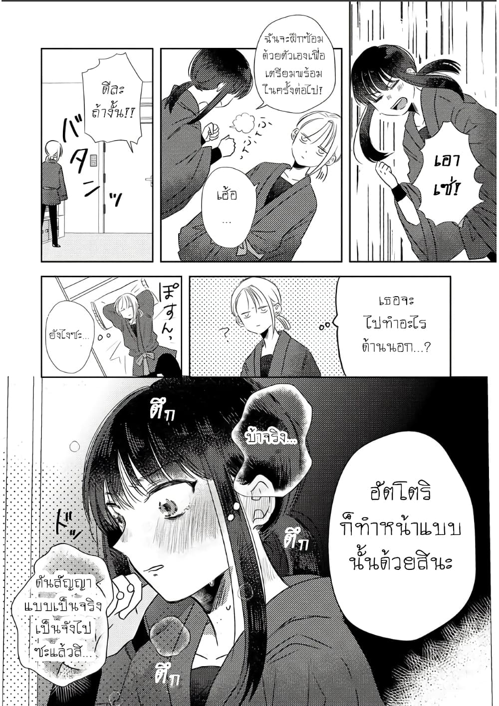 The Shadow and Flower page 14