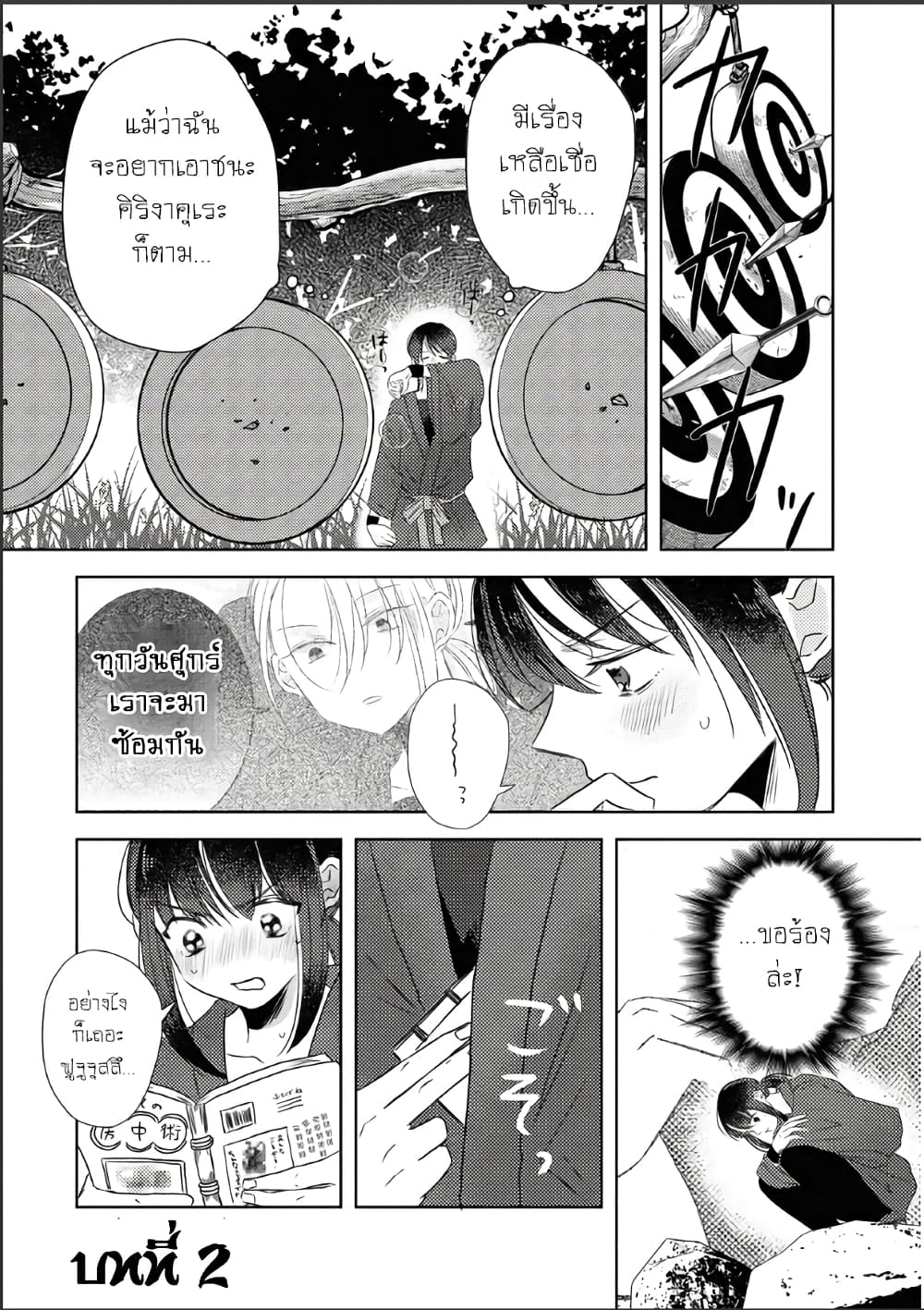The Shadow and Flower page 1