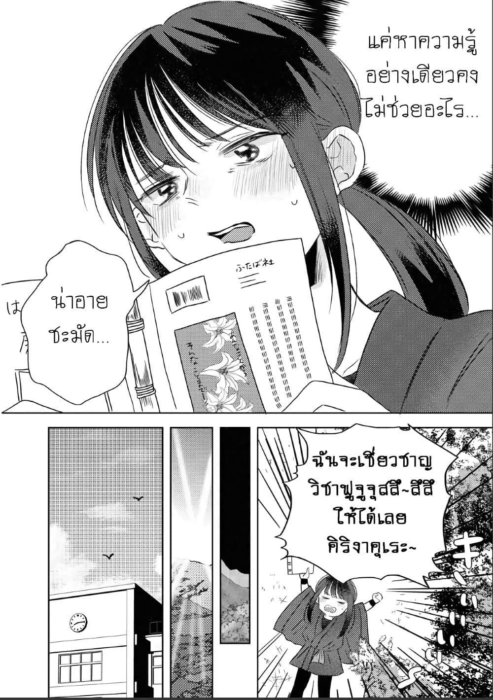 The Shadow and Flower page 2
