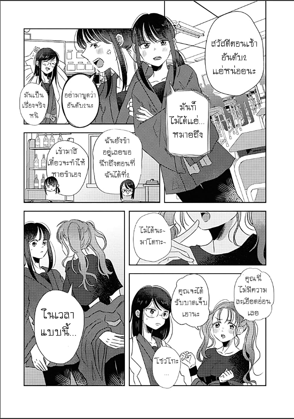 The Shadow and Flower page 3
