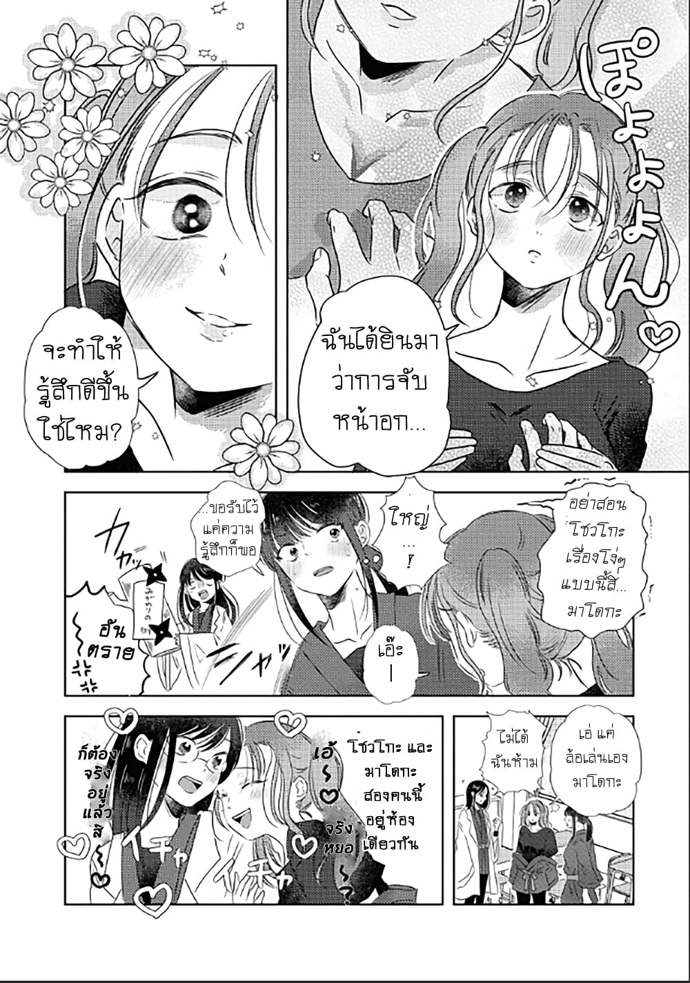 The Shadow and Flower page 4