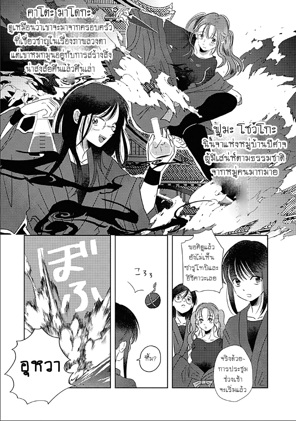The Shadow and Flower page 5