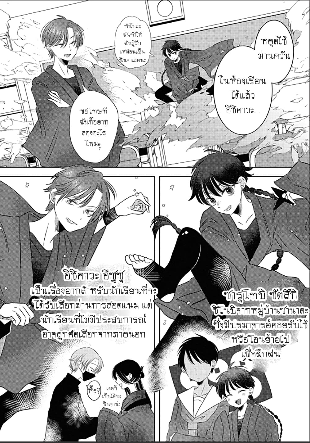 The Shadow and Flower page 6